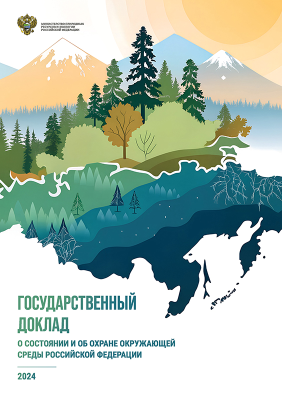 Окружающая среда 2024