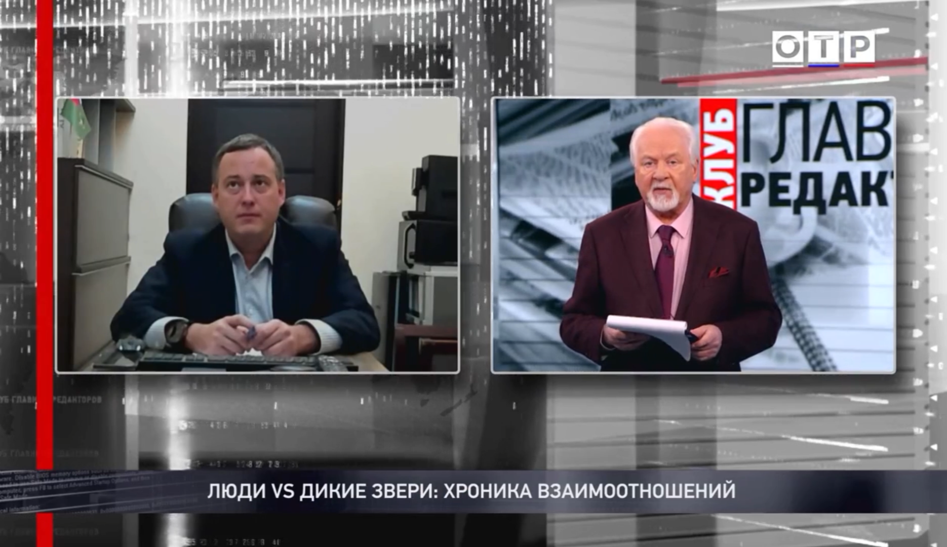 Эксперты «ВНИИ Экология» обсудили проблему выхода диких животных к людям